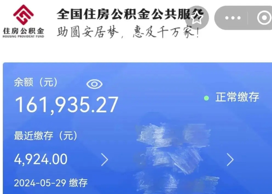 衡东公积金贷款辞职（公积金贷款辞职后每月划扣怎么办）